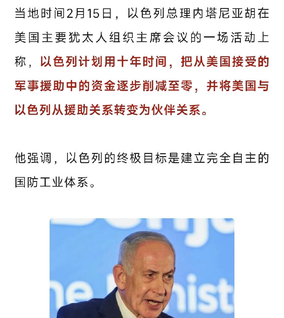美国又白干了！欧洲要离开美国单干，现在以色列铁杆盟友也要离开美国单干，不仅