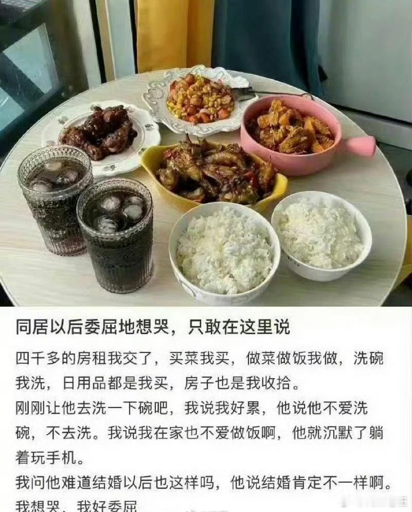 网友:同居后男生不做家务，委屈的想哭。。。。