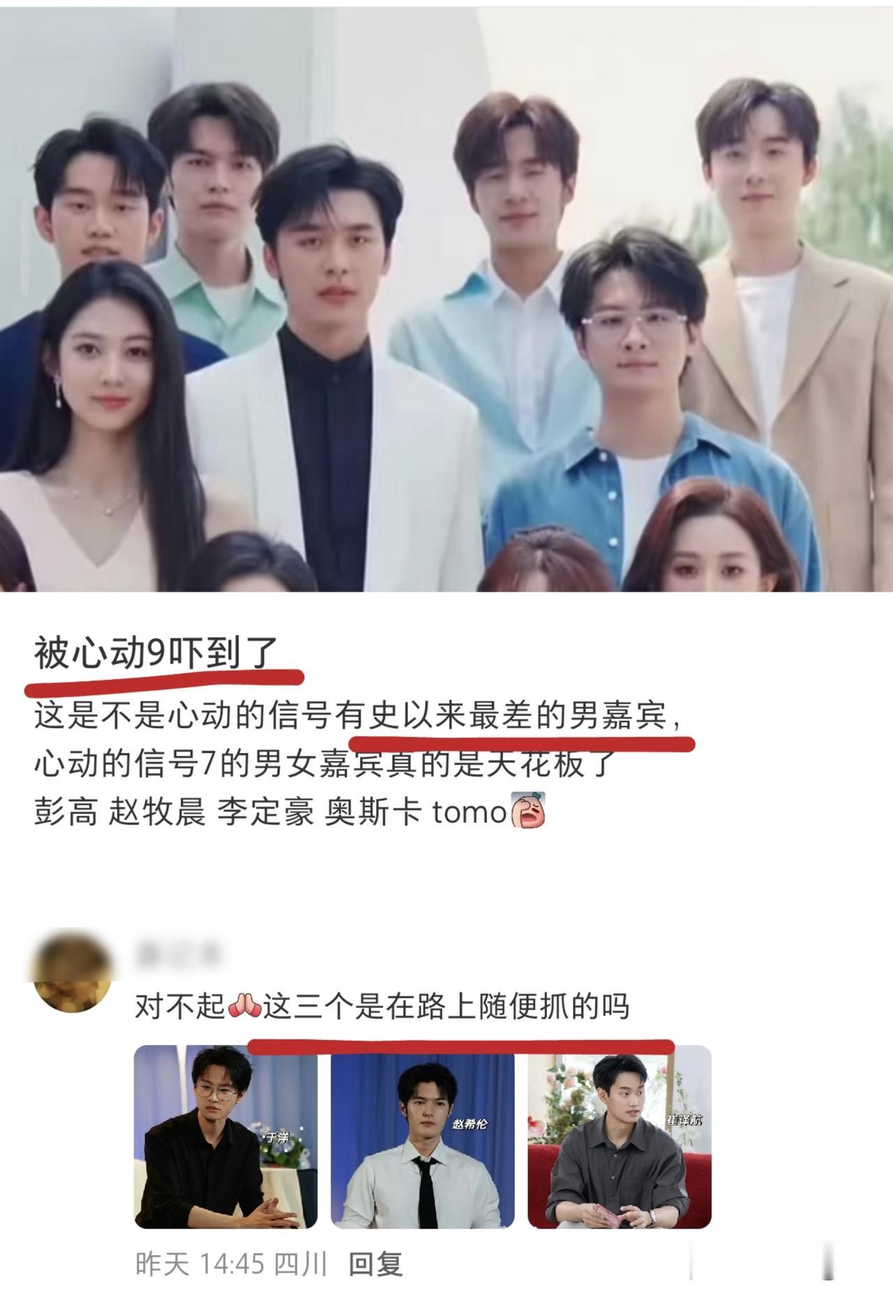 真的被恋综《心动9》嘉宾吓到了！长相一言难尽，这一季颜值真是无力吐槽！倒是不来