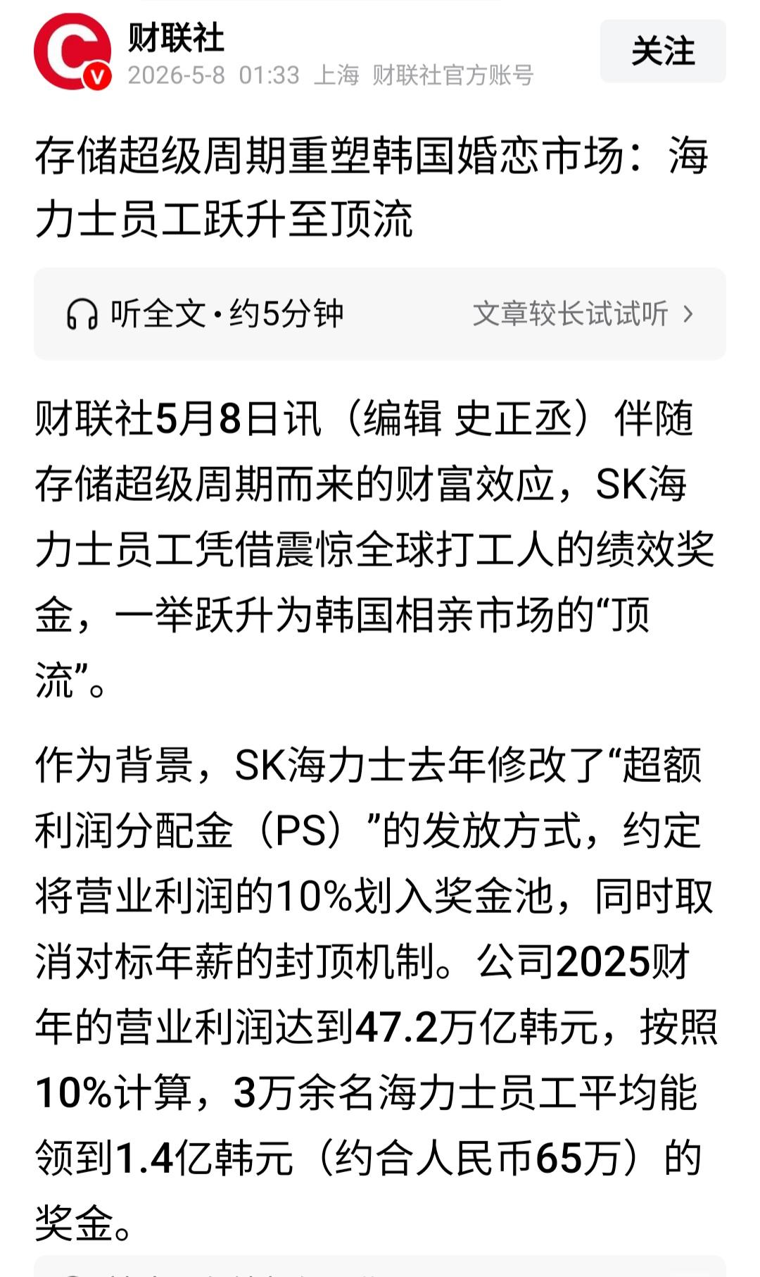 真正的遥遥领先：史诗级全体员工分钱，震撼全世界！韩国SK海力士开启全员超