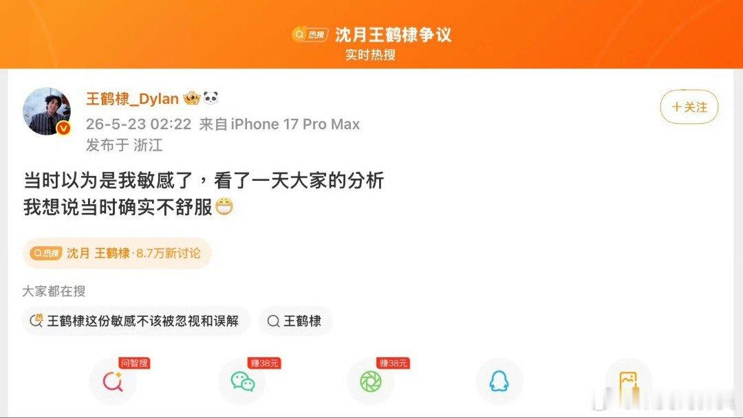 沈月向王鹤棣道歉任何人被当众调侃冷落都会心生不适，这份直观感受值得被尊重。
