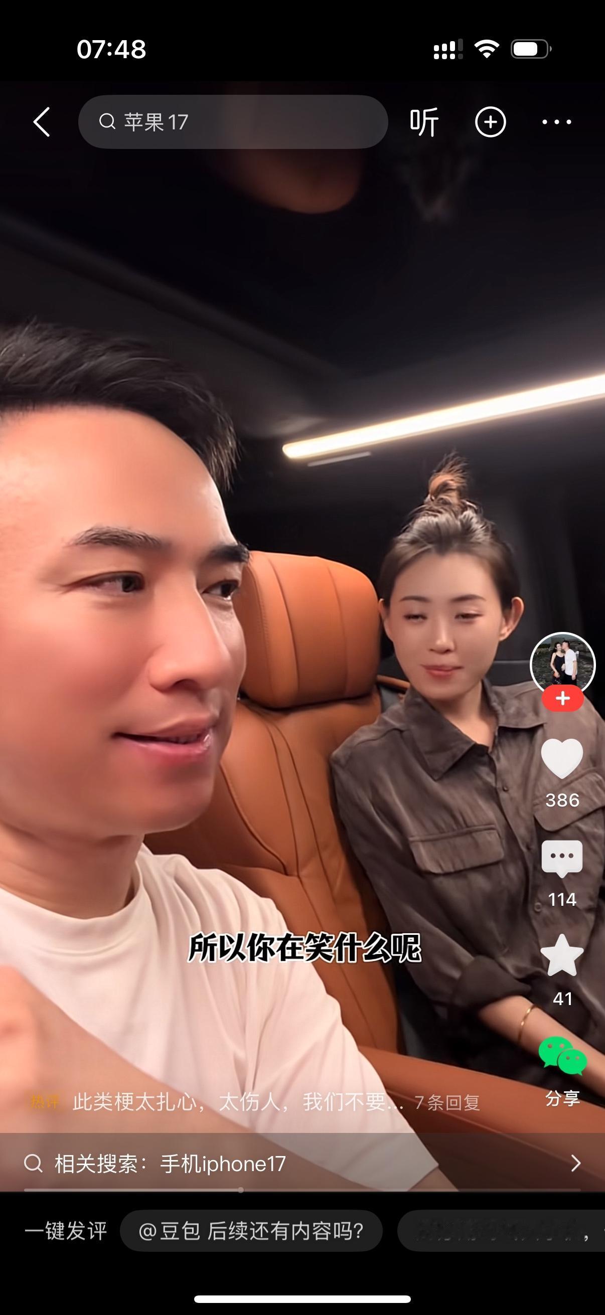 女人跟男友坐在车里聊天，随口说道：“我跟你说啊，这部苹果17，还是我前男友给我买