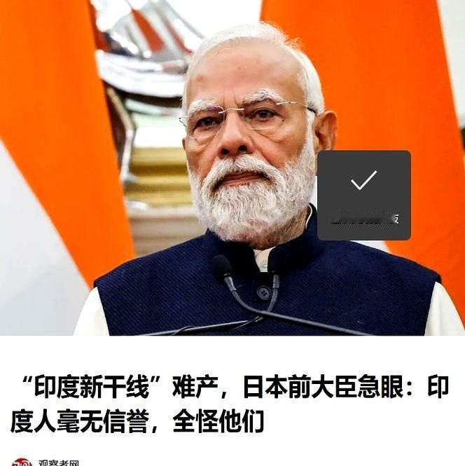 最近翻看印度那条折腾了十年的跨国高铁项目，日本这次的遭遇，简直能写进跨国工程的避