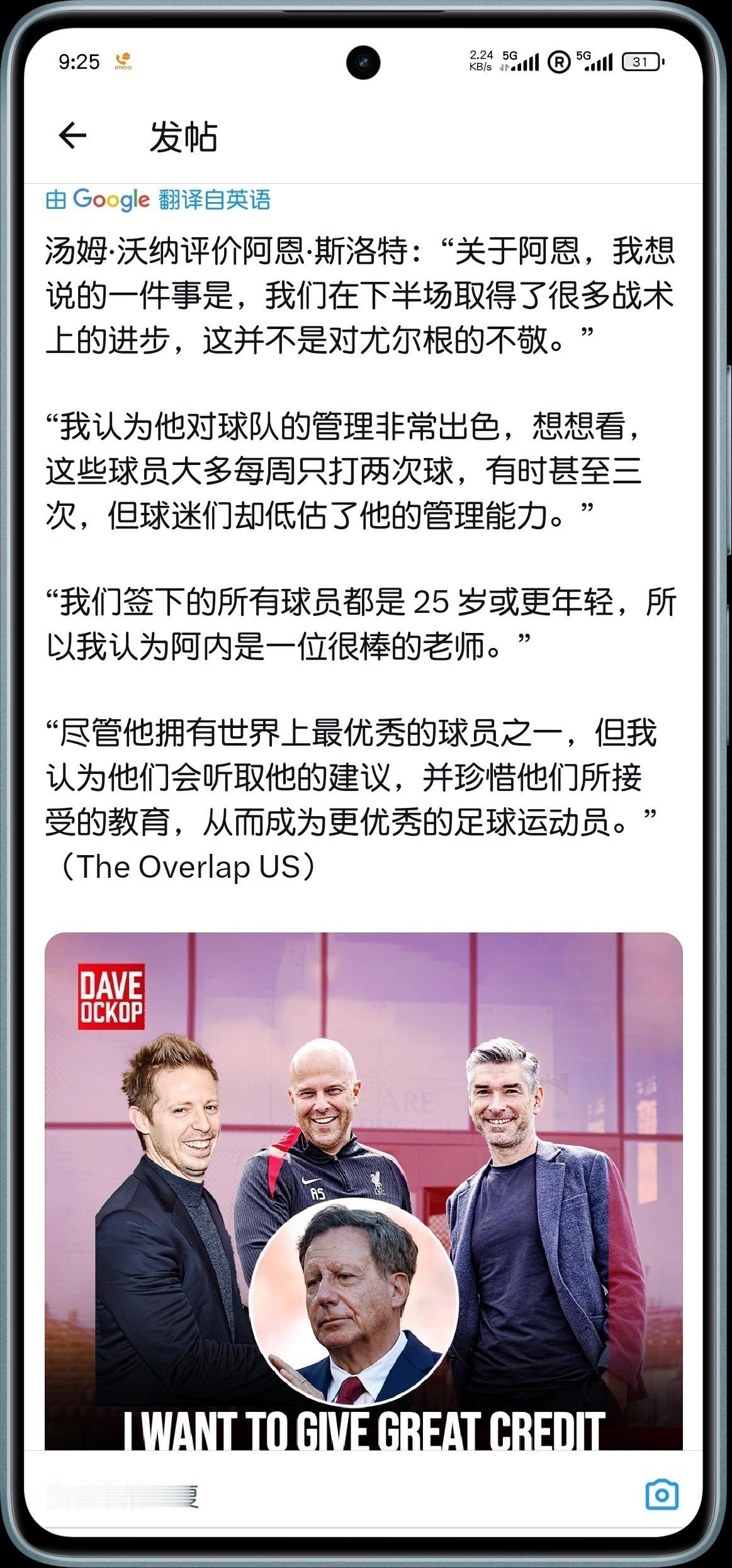 利物浦主席飘了，认为斯洛特比克洛普更好？克洛普是红军低迷时来的教练，打下江山