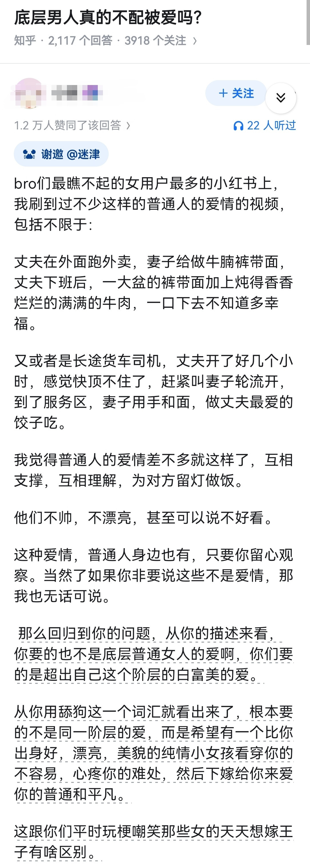 底层男人真的不配被爱吗？