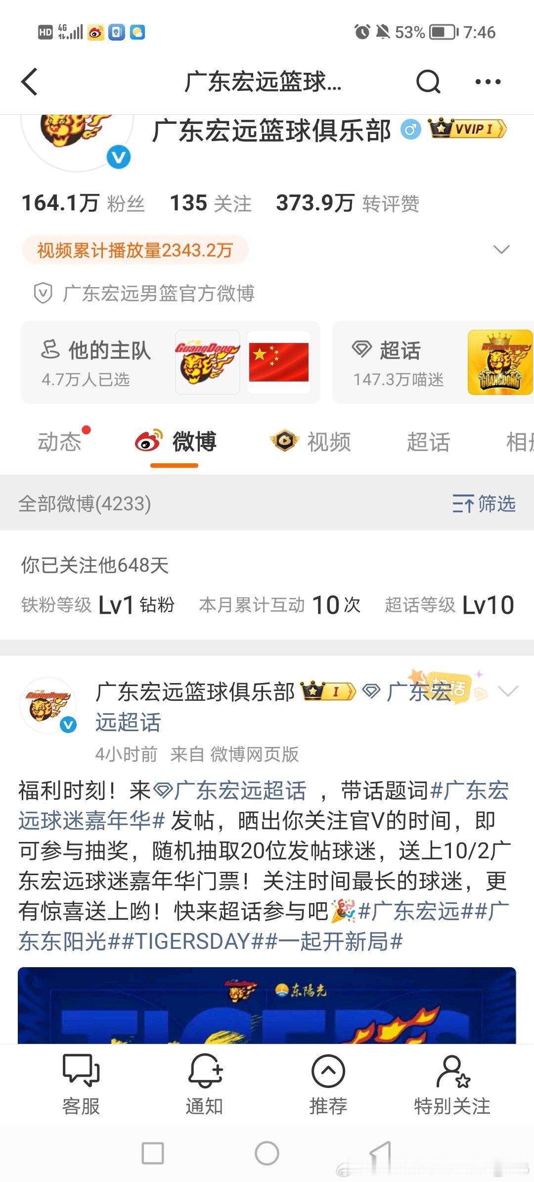 #广东宏远##广东宏远球迷嘉年华#08年开始喜欢喵队，希望主队越来越好，去现场打卡2次哈哈😃​