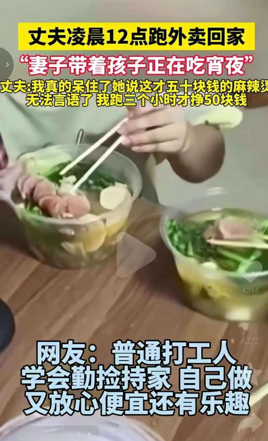 贫贱夫妻百事哀，丈夫凌晨12点跑外卖回家，而妻子带着孩子正在吃夜宵，丈夫：我