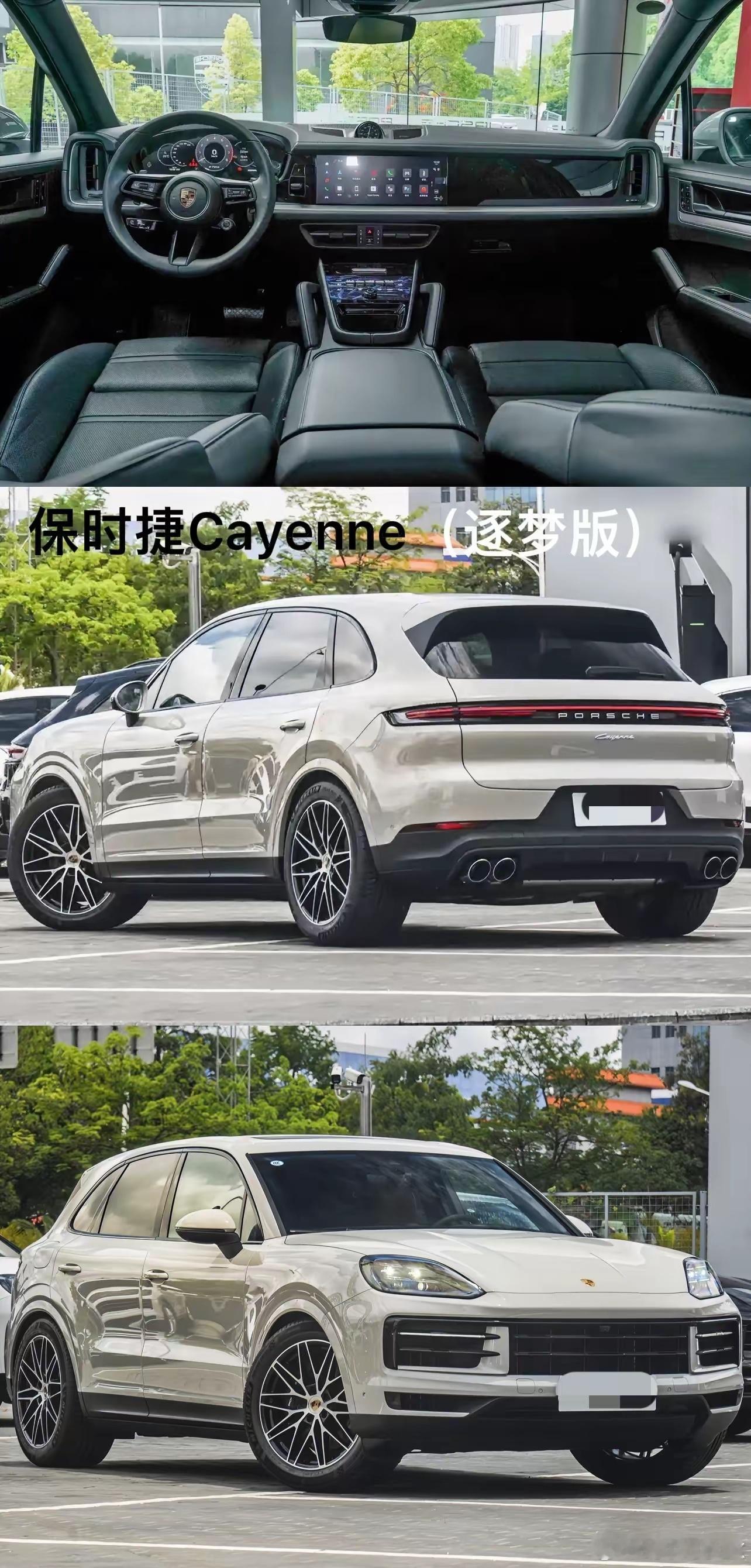 保时捷推出指导价91.8万的Cayenne3.0T逐梦版，​这样落地就可以控制