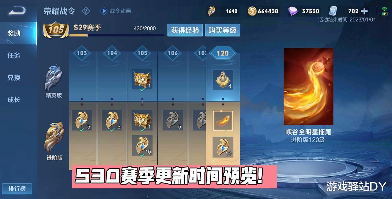 S30赛季开启时间前瞻，碎片商店下周更新，12史诗备选，逐浪在列