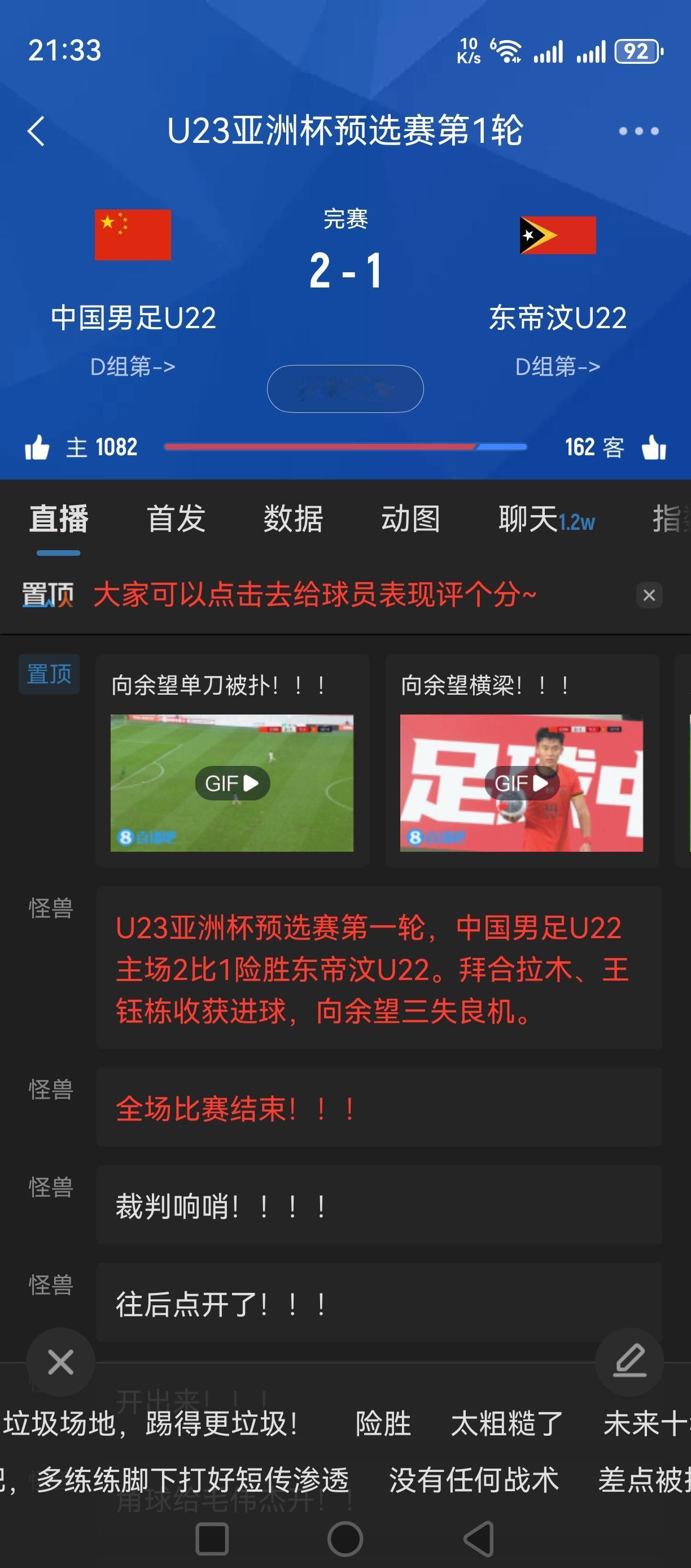 2：1东帝汶！赢了！但没想到这么艰难！全场比赛，几乎都中场失控！太多，后卫找前
