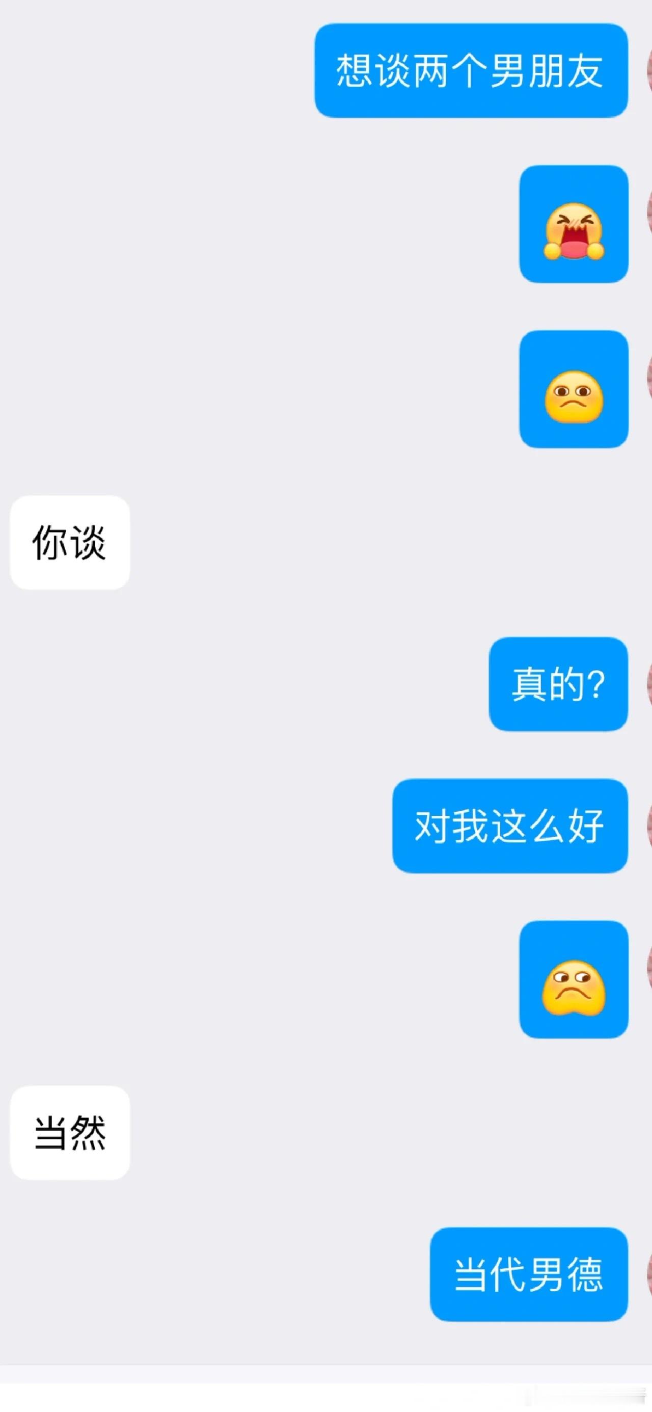 男朋友同意我谈两个男朋友