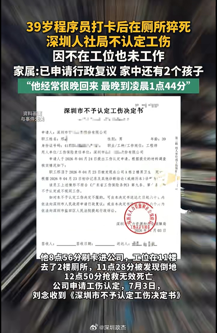 深圳39岁程序员在公司厕所猝死，被认定没有从事工作相关内容，非工伤。。原因是他工
