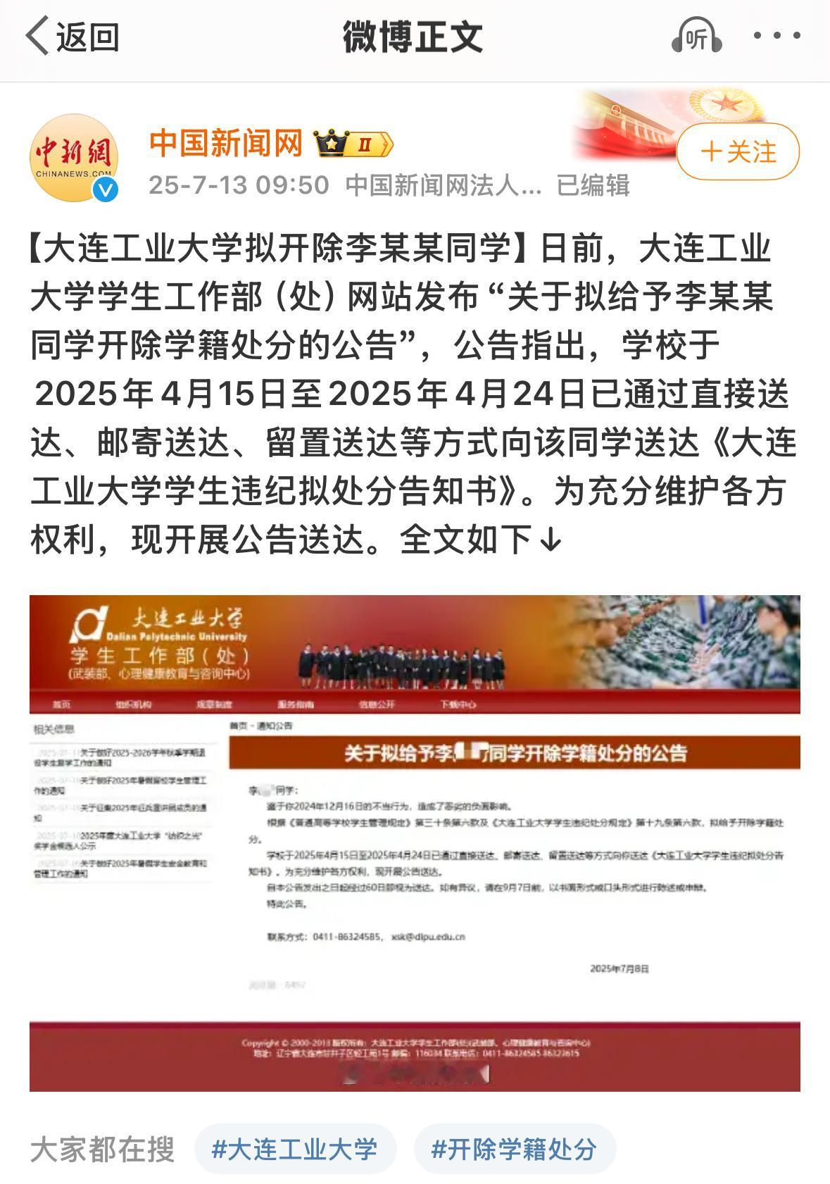 “大连工业大学开除女生事件”的热度已经渐趋平复了，最近我听了几期关于此事的播客，