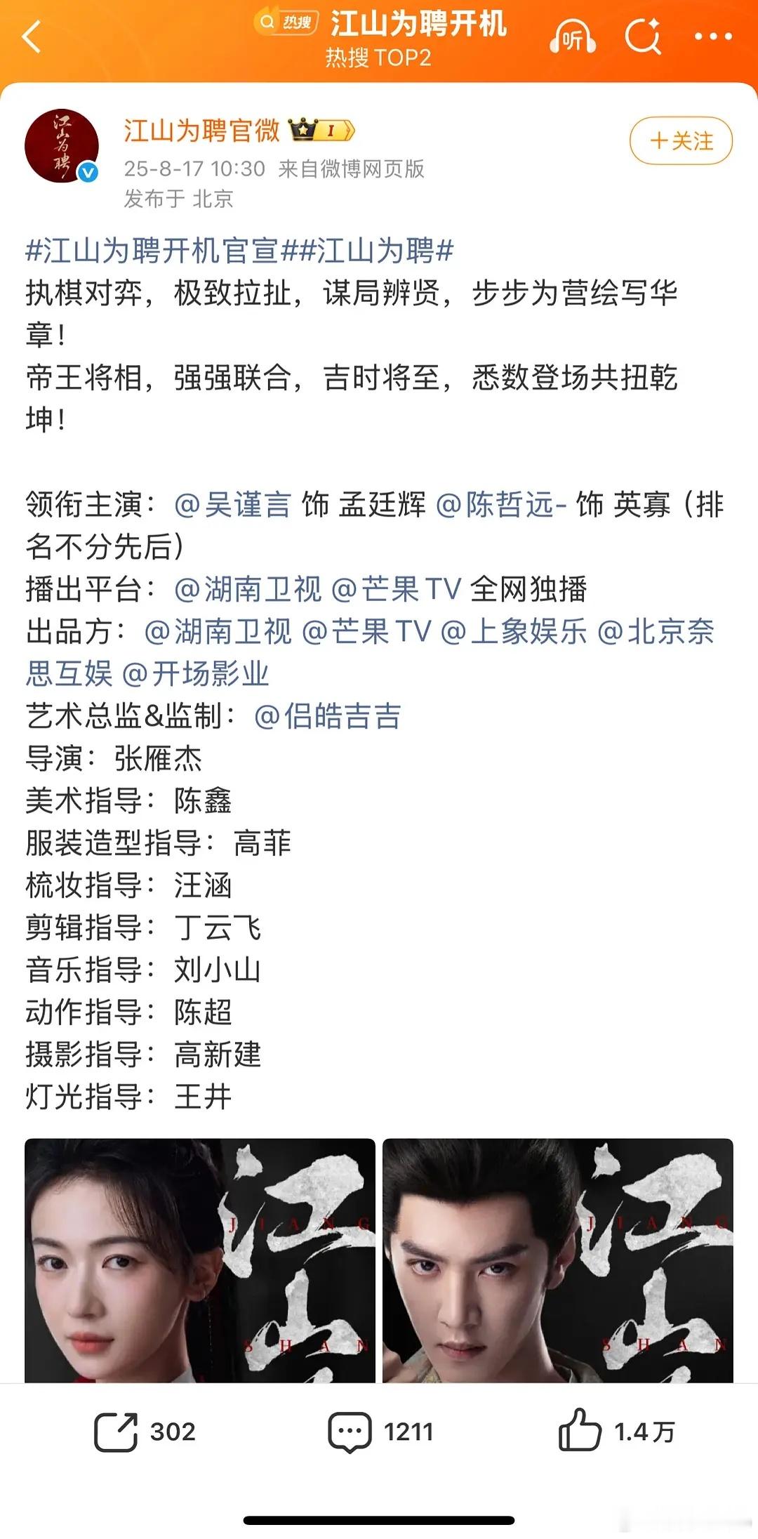先别争番位了，江山为聘导演都没有独立执导过长剧，编剧都不敢写，制片人也看不见！吉
