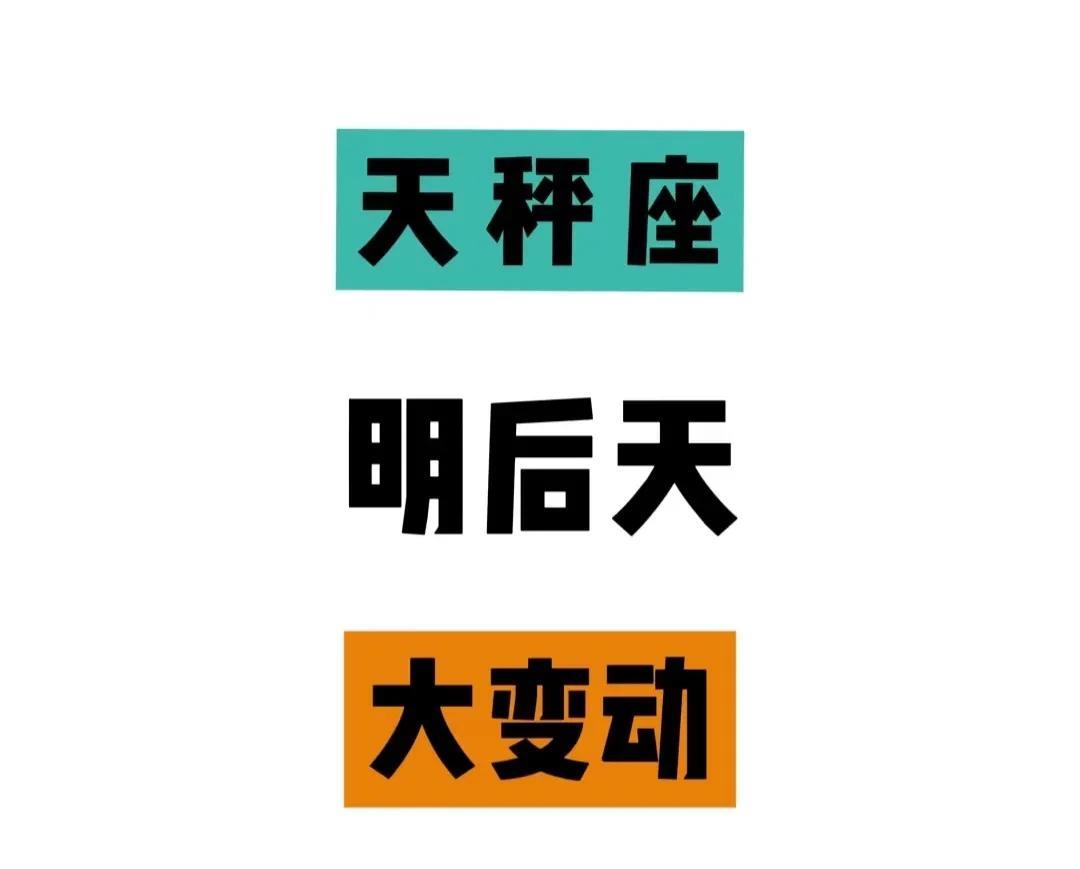 天秤座的朋友们！好运要来了！近期木星和金星分别进入事业宫和感情宫，这可是十年