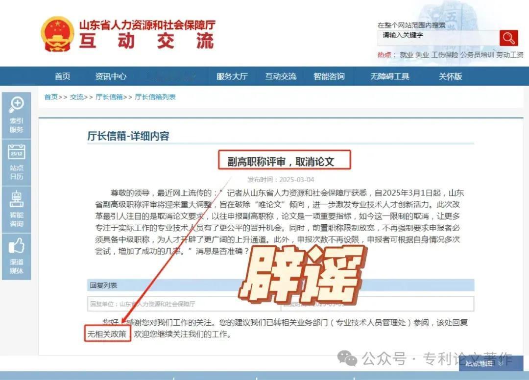 辟谣！关于山东2025高级职称取消论文要求的消息，❣️❣️山东省人力资源与社会