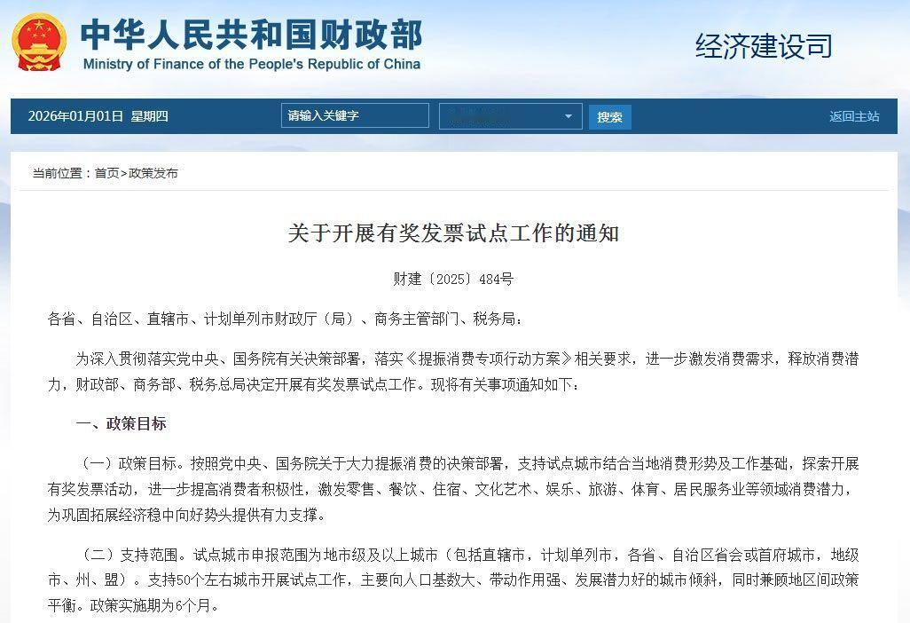 财政部、商务部、国家税务总局近日对外发布通知称，为进一步激发消费需求，释放消费潜