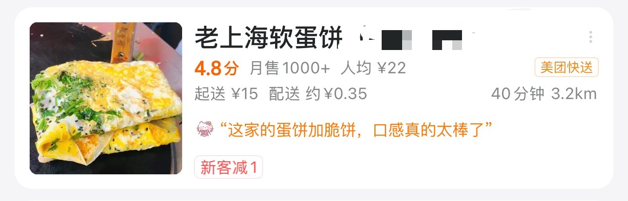 到上海饿坏了，点个外卖。这个软蛋饼特别好吃，就是这个名字…软蛋！软蛋！​​​
