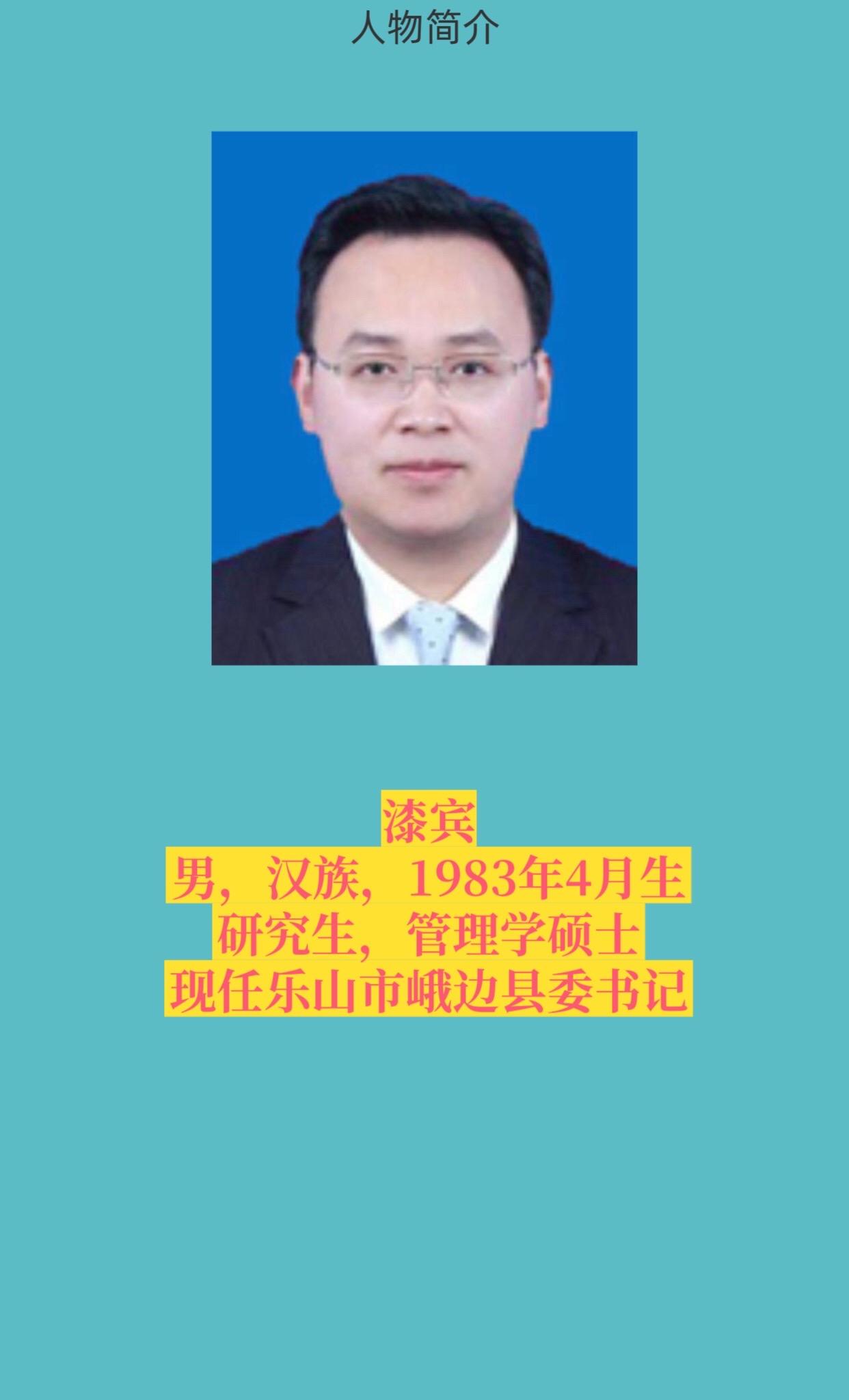 乐山峨边。