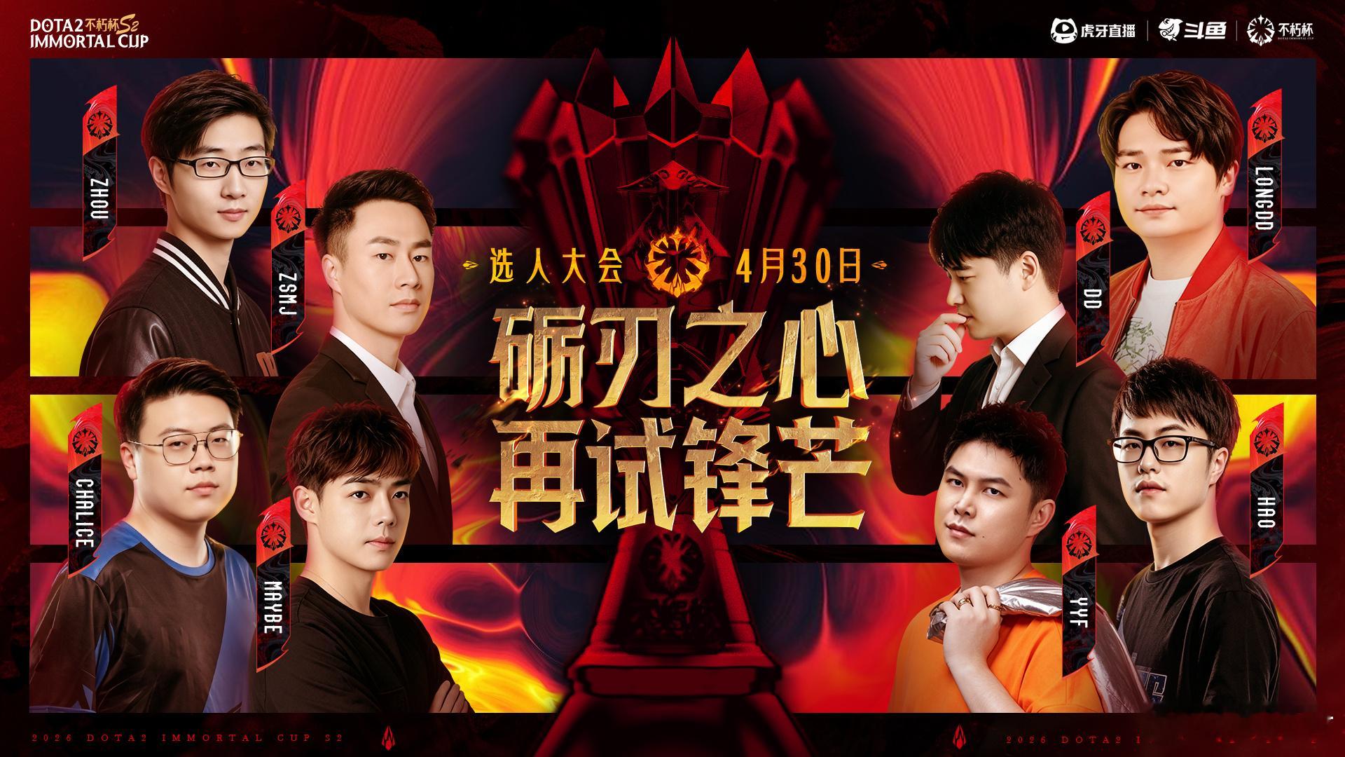 今晚20点不朽杯选人大会，由于查理斯和超哥身价比较高，他们初始资金只有360万！