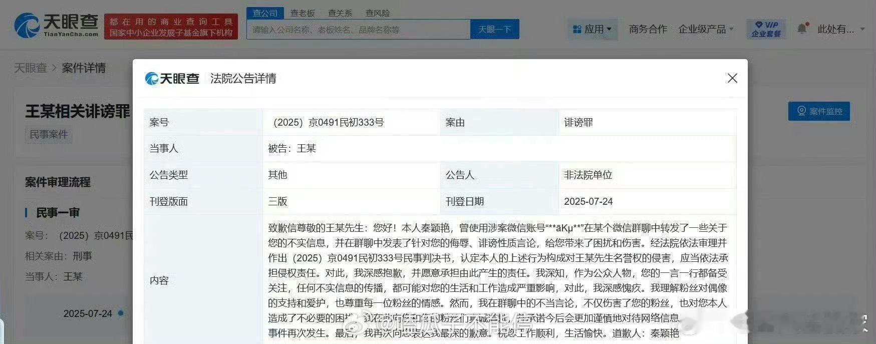 wx聊天诽谤也可以告嘿，恭喜王一博告嘿成功！​​​