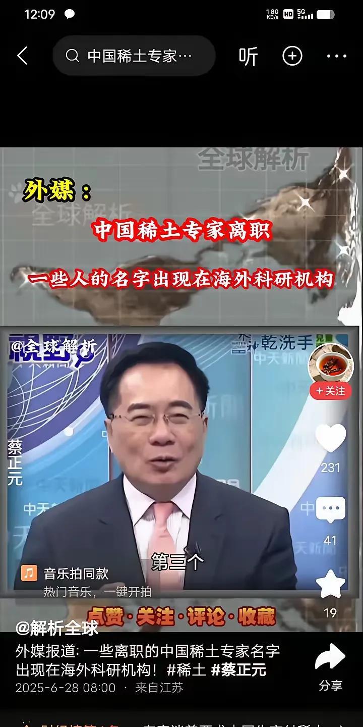 外媒:中国一些稀土专家名字出现在海外研究机构！被国外高薪挖角事情还是发生了，其