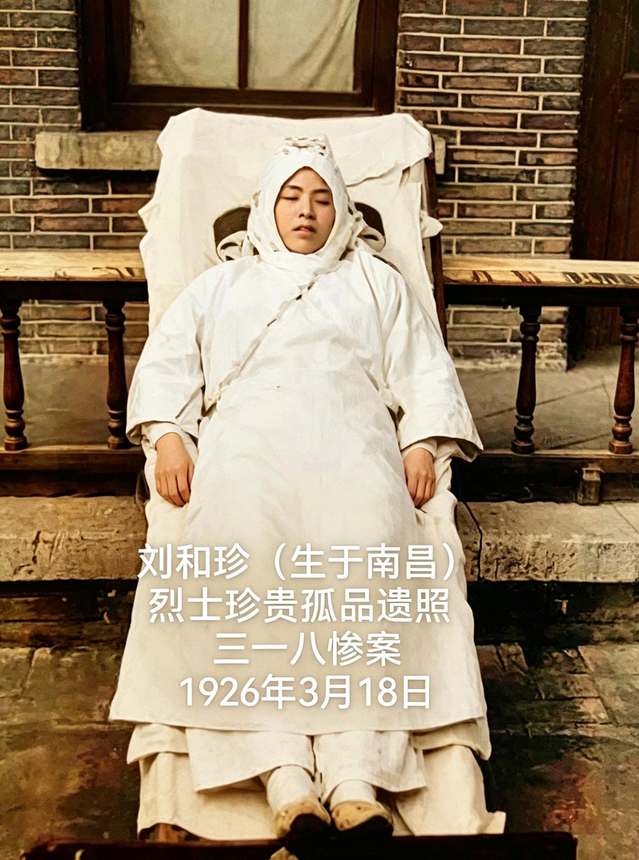 照片中的年轻女子安静地躺着，她叫刘和珍，去世时只有22岁。1926年3月18日，