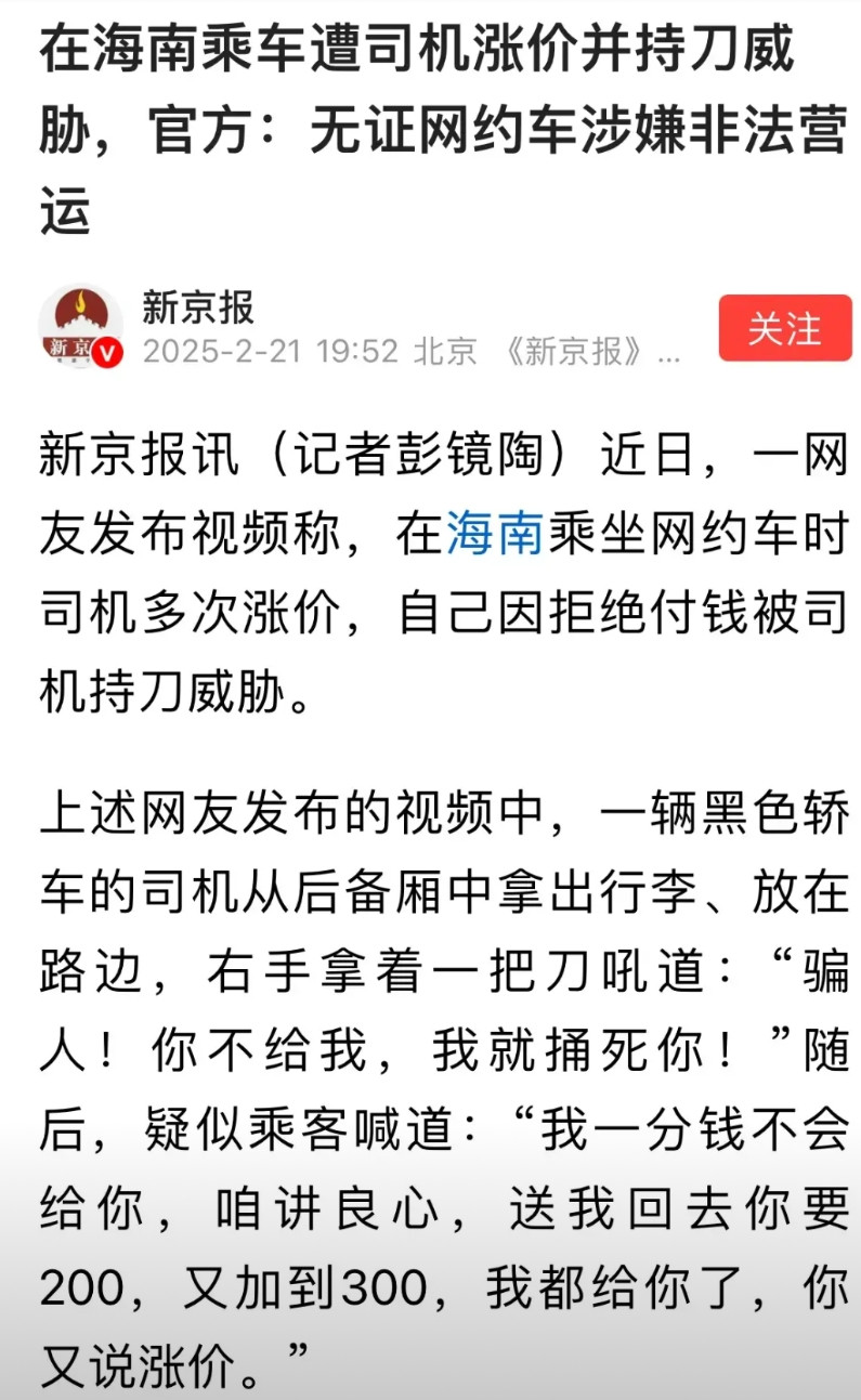 一头雾水，不懂就问，为什么持刀威胁要捅死乘客的假的网约车司机，没有被公安局抓起来