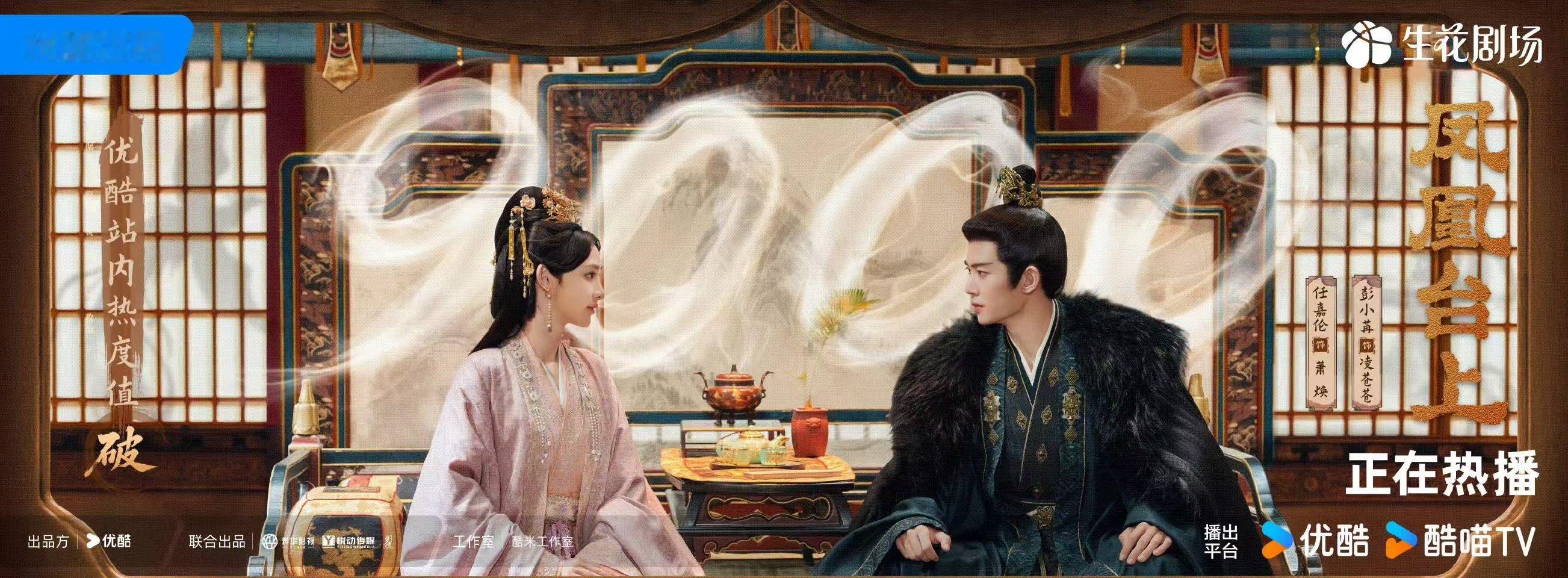 11月最强黑马驾到！?《凤凰台上》优酷热度突破9000大关，在众多新剧中杀出重围