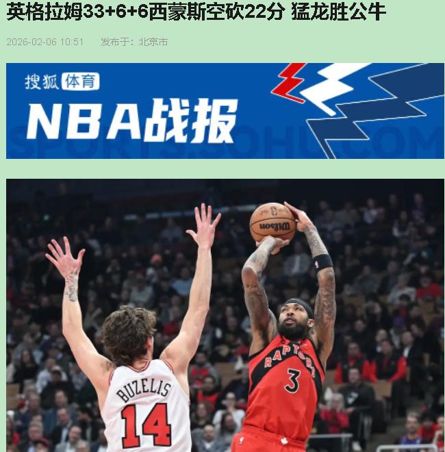 看完猛龙赢公牛，我真没觉得多痛快。赢是赢了，可这比赛过程，看得人心里直犯嘀咕——