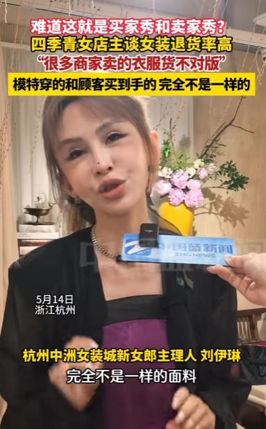 终于有人说实话了！杭州一服装店老板娘大胆爆料服装行业里的“潜规则”，说客人是收不