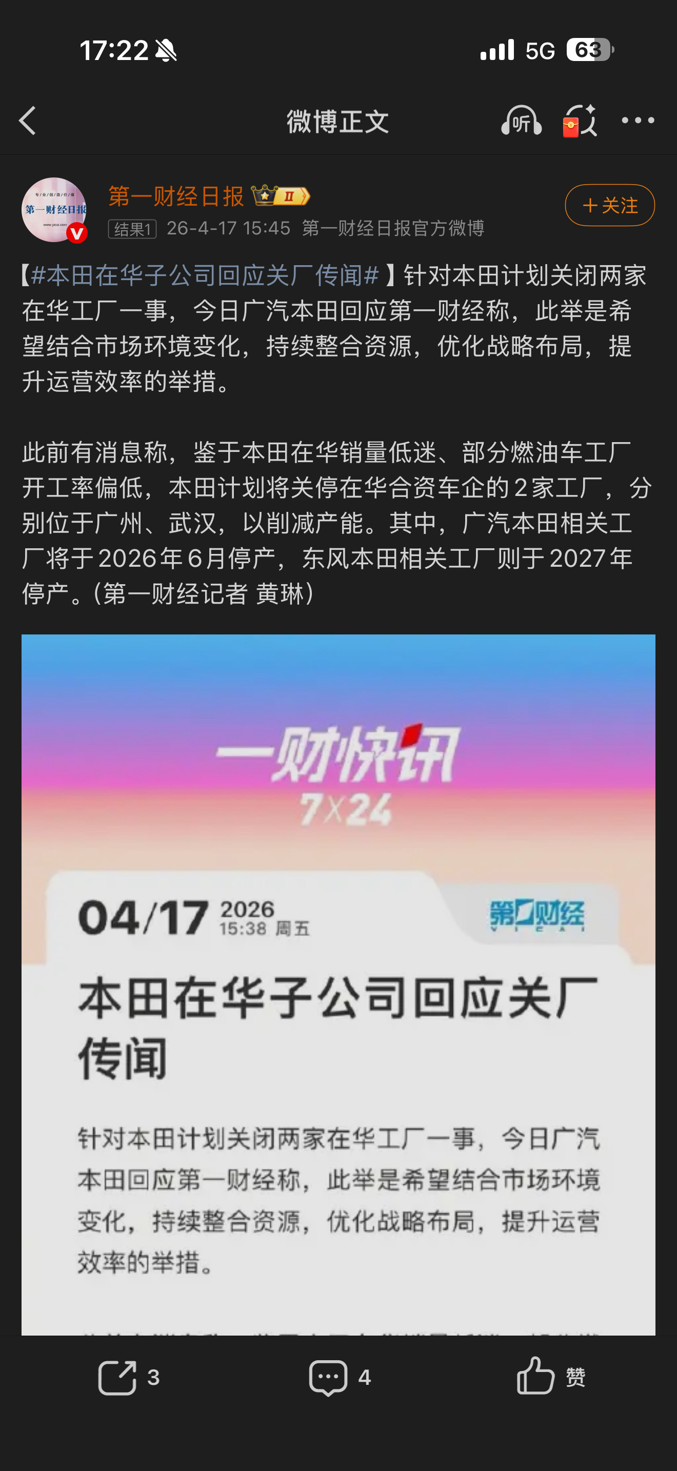 本田在华子公司回应关厂传闻不是吧广本，我们读书时期每个同学的梦工厂啊！一班有一个