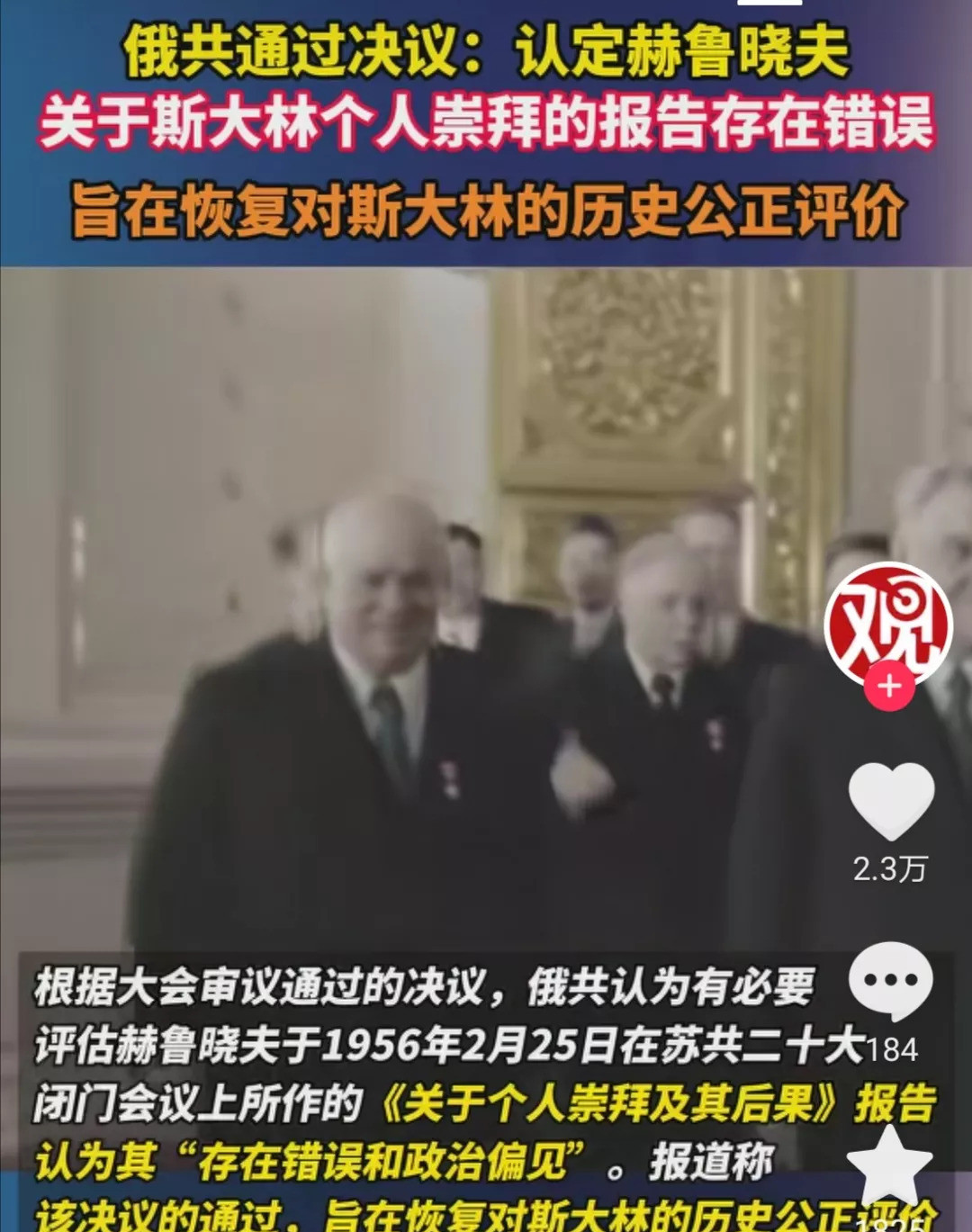 俄共挺斯大林？别瞎猜，俄国没平反！天呐！有人说俄国要给斯