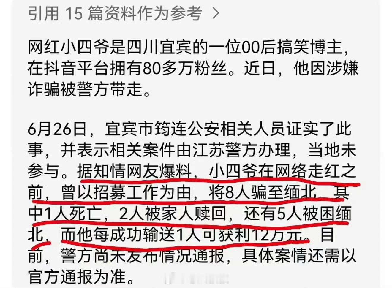 网红小四爷缅北离谱当个人吧…​​​