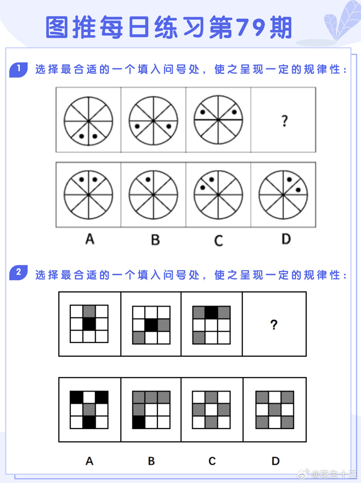 图推类比每日练习第79期图推难度：☆☆类比难度：☆☆开学元气加油站决战公考省考2