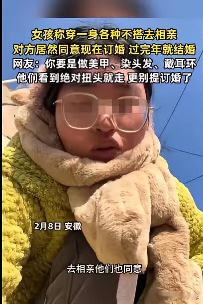 安徽女子扮丑相亲想劝退对方，结果男方秒提订婚，女子吐槽男方太饿，网友却直呼男方太