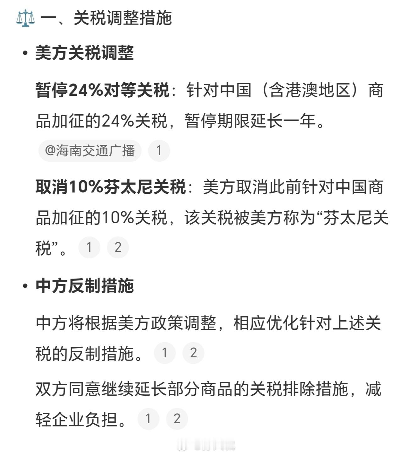 美方加征24%关税继续暂停一年给中美和世界经济吃下一颗定心丸中美元首釜山会晤在中