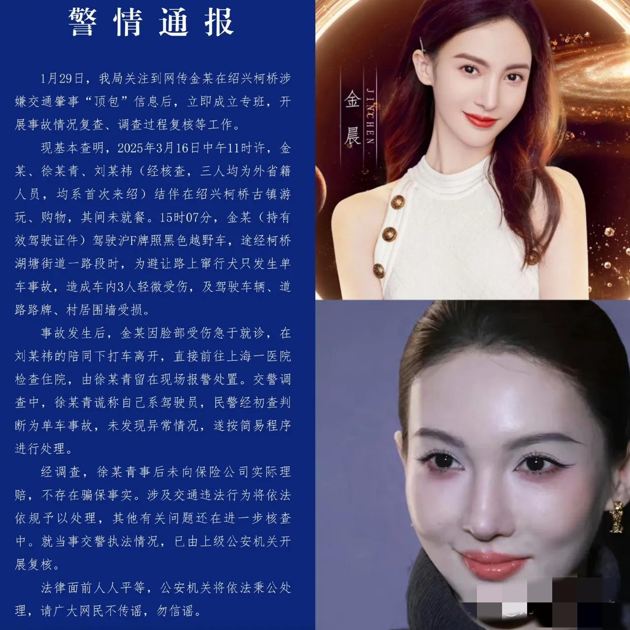 看了金晨的蓝底通报，大家有没有发现一个问题，那就是，她当时都受伤那么严重