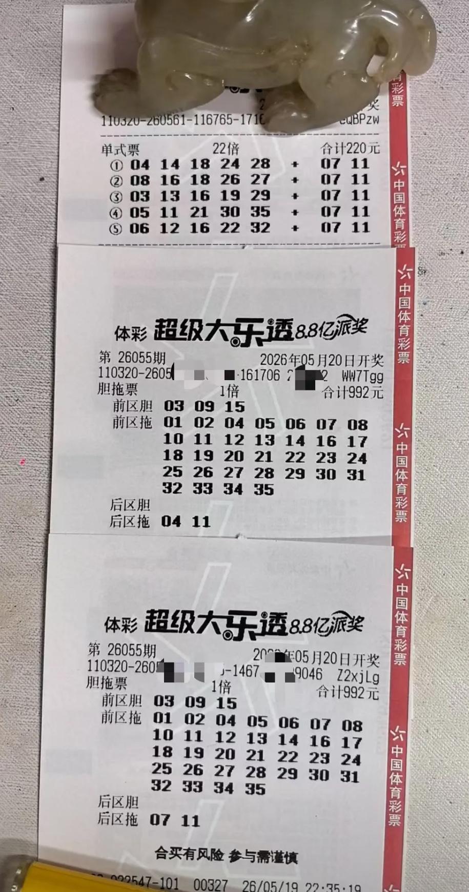 99倍哥深夜出手！大乐透26055期投注引热议。5月20日晚21:25，体彩