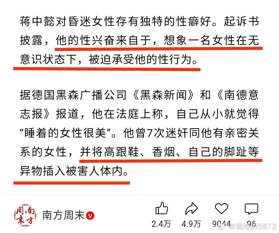 迷奸应该加重量刑！对迷奸最大的误解就是：用麻醉的方法剥夺对方性意志发生关系。蒋中
