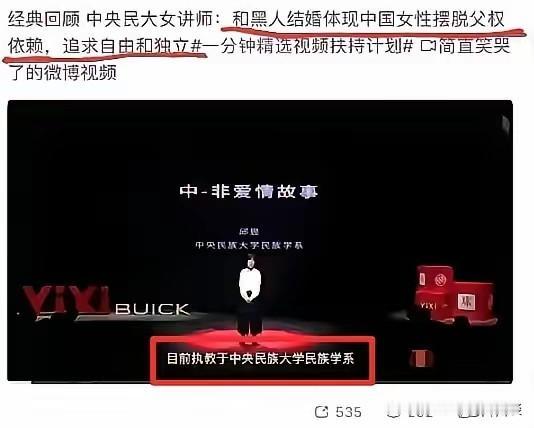 中央民族大学讲师邱昱认为，和黑人结婚体现中国女性摆脱父权依赖，追求自由和独立。真