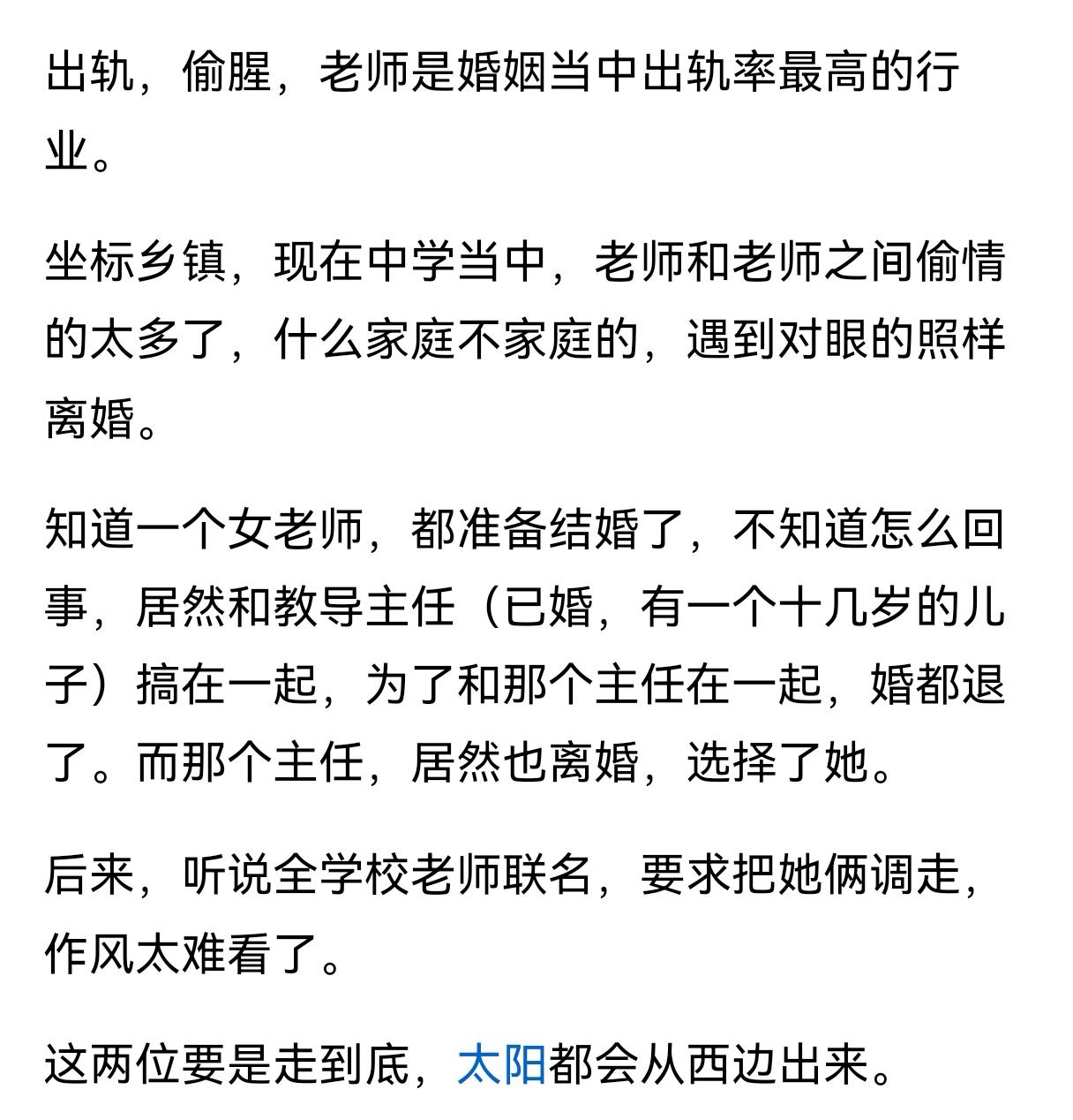 这种事，不光教师队伍多，其他行业更甚。生活平淡，然后寻求刺激，最后惹火上身，终归