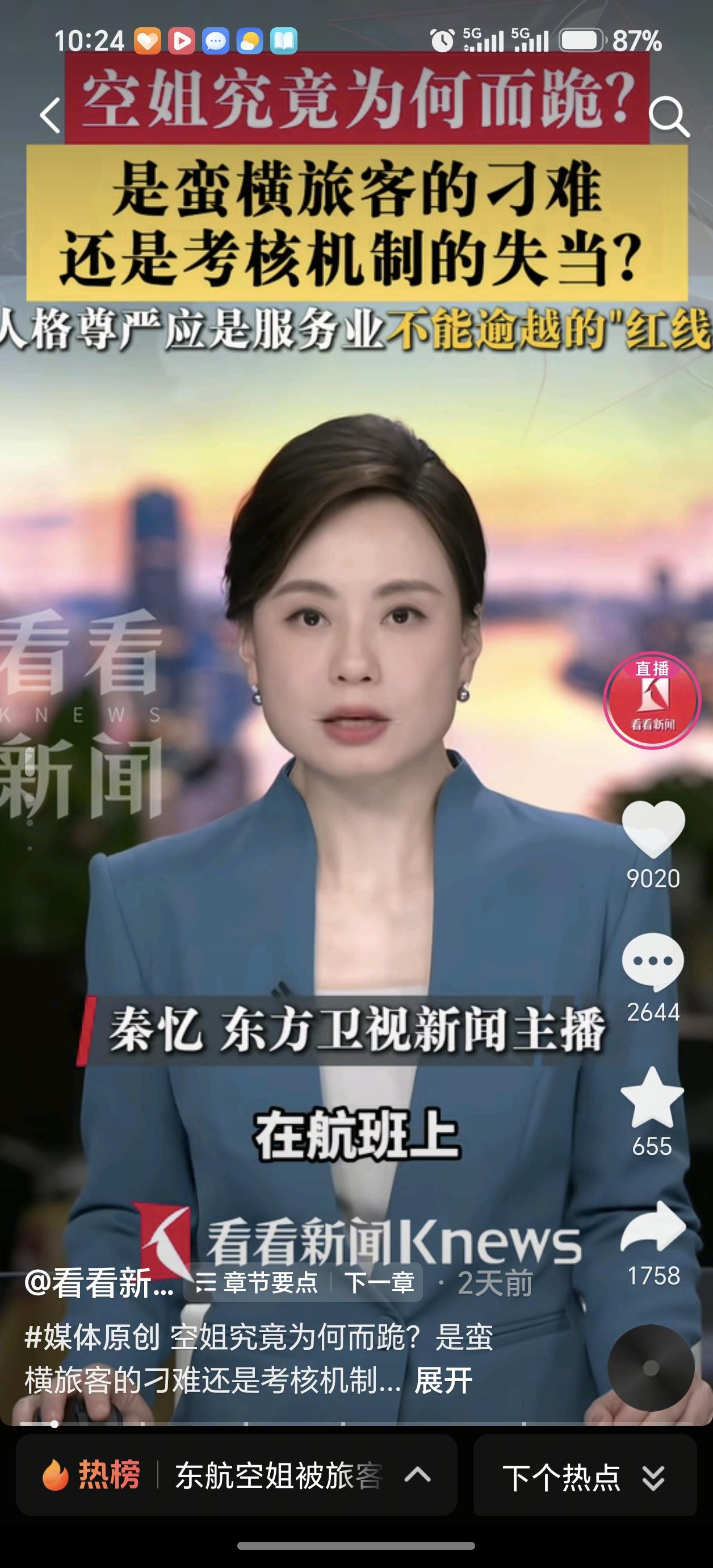 在飞机上向流氓无赖跪下的，岂止是空姐一个！9月28日，东航合肥飞大连的航班，