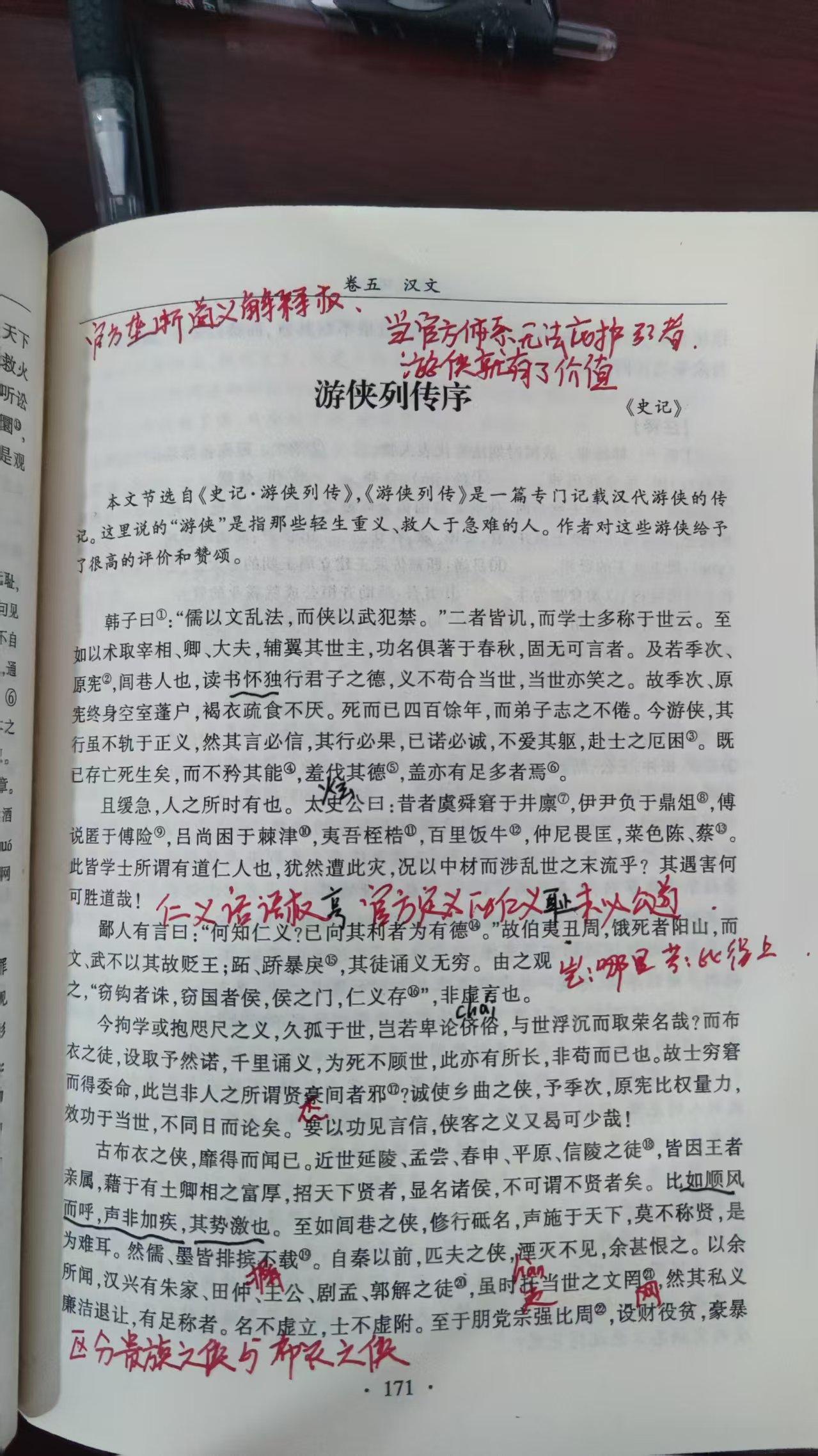读了司马迁的《游侠列传序》，明白了中国古人为何喜欢游侠。所谓的游侠，不是强盗，不