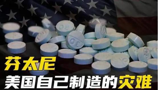 什么是芬太尼为何美国如此惧怕? 芬太尼,乍一听像种复杂的化学名词,其实在医