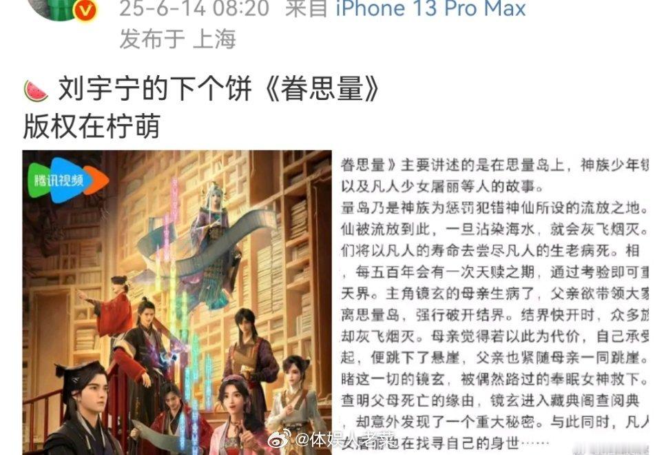 啥？？🍉刘宇宁《眷思量》？希望到时候血雨腥风能小一点吧。。[微笑]​​​