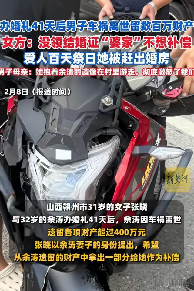 山西朔州，女子与丈夫刚结婚41天，丈夫突然车祸离世，留下400多万财产，可因为两