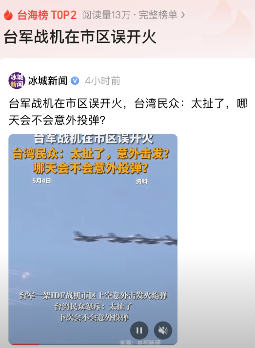 太震惊了，台湾战机竟然开火了！2025年4月30日午后，台南空军基地的一架I