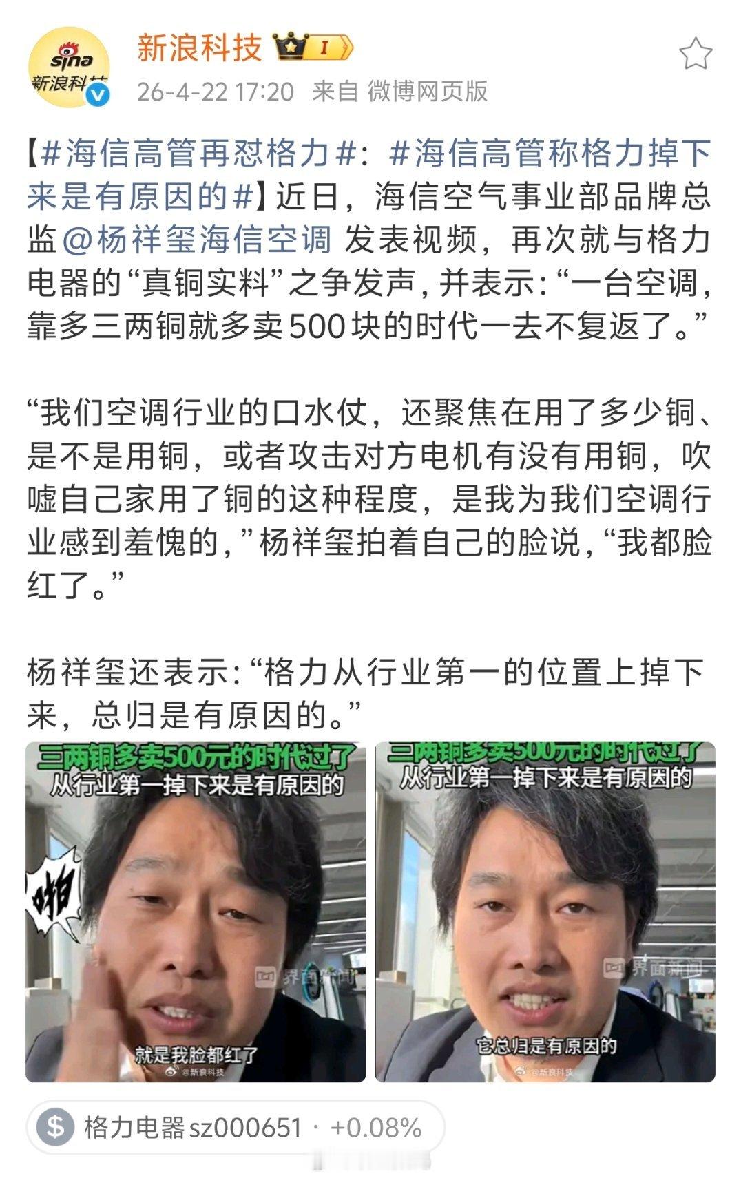海信高管称格力掉下来是有原因的格力怼小米，人小米没有去拆空调，只是宣布了个十年保