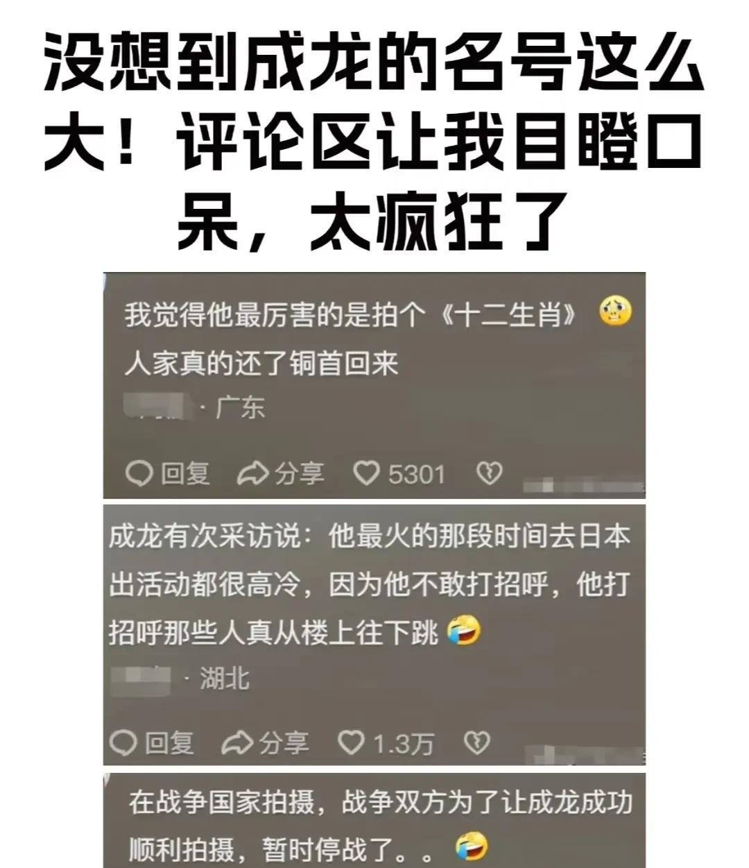 知道全世界都认识成龙，但没想到他的名头大到如此离谱！1，他电影《十二生肖》里主角